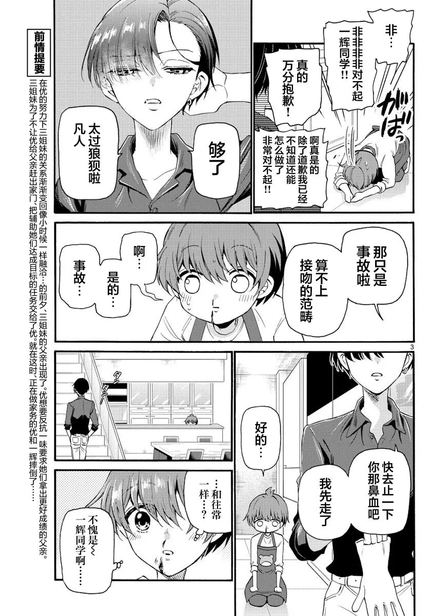第17话 第3页