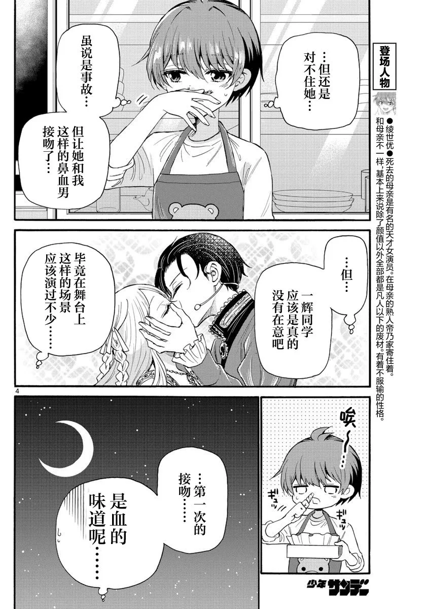 第17话 第4页