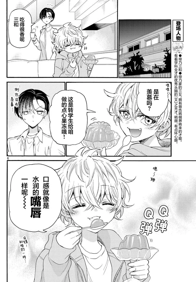 第17话 第6页