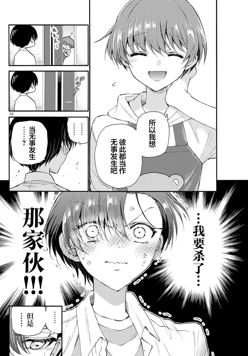 第17话 第10页