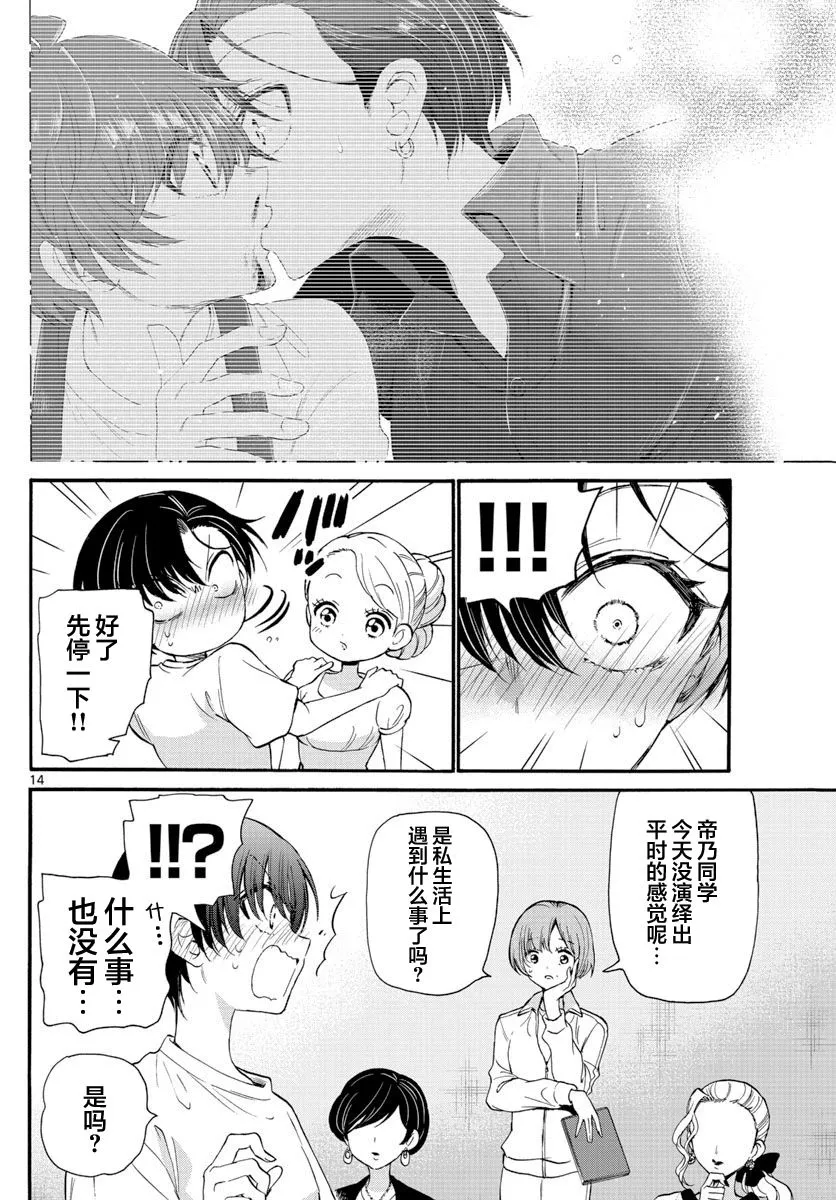 第17话 第14页