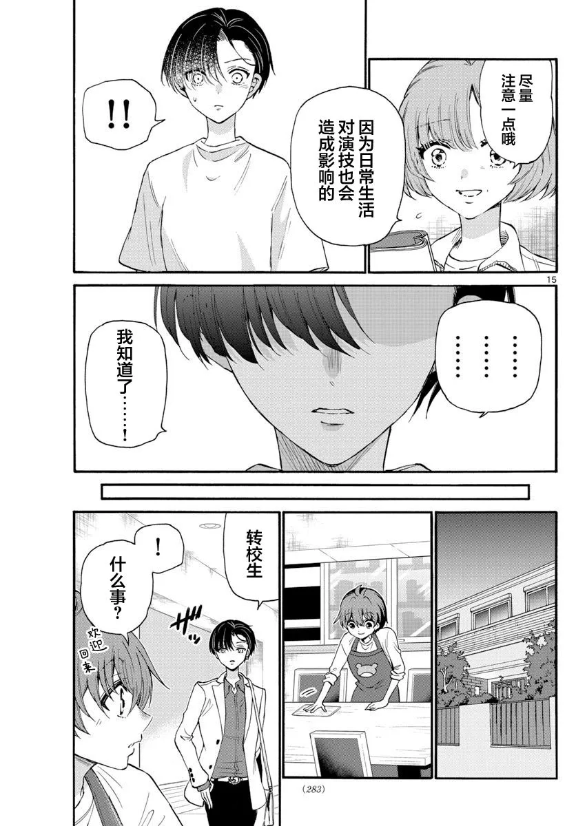 第17话 第15页