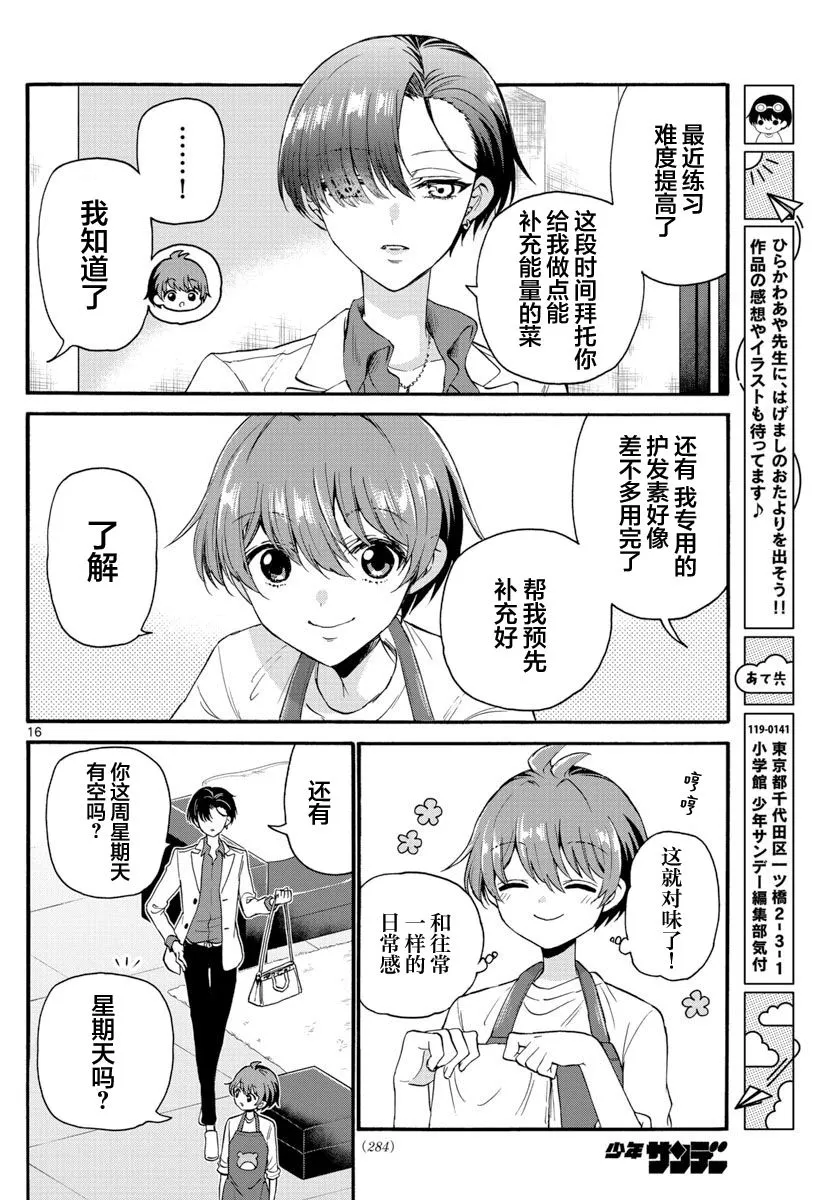 第17话 第16页