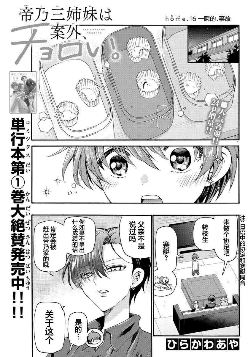 第16话 第1页