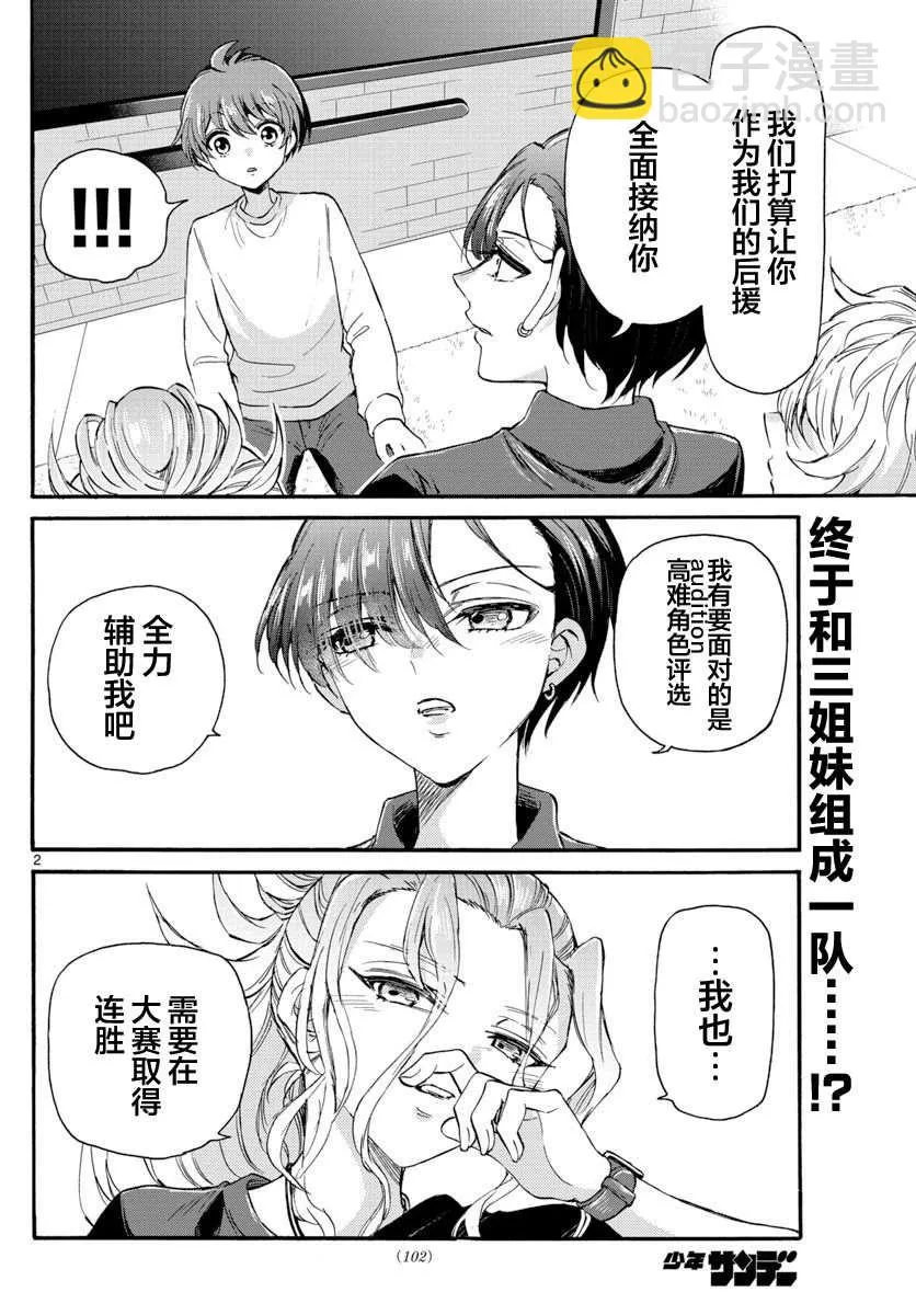 第16话 第2页