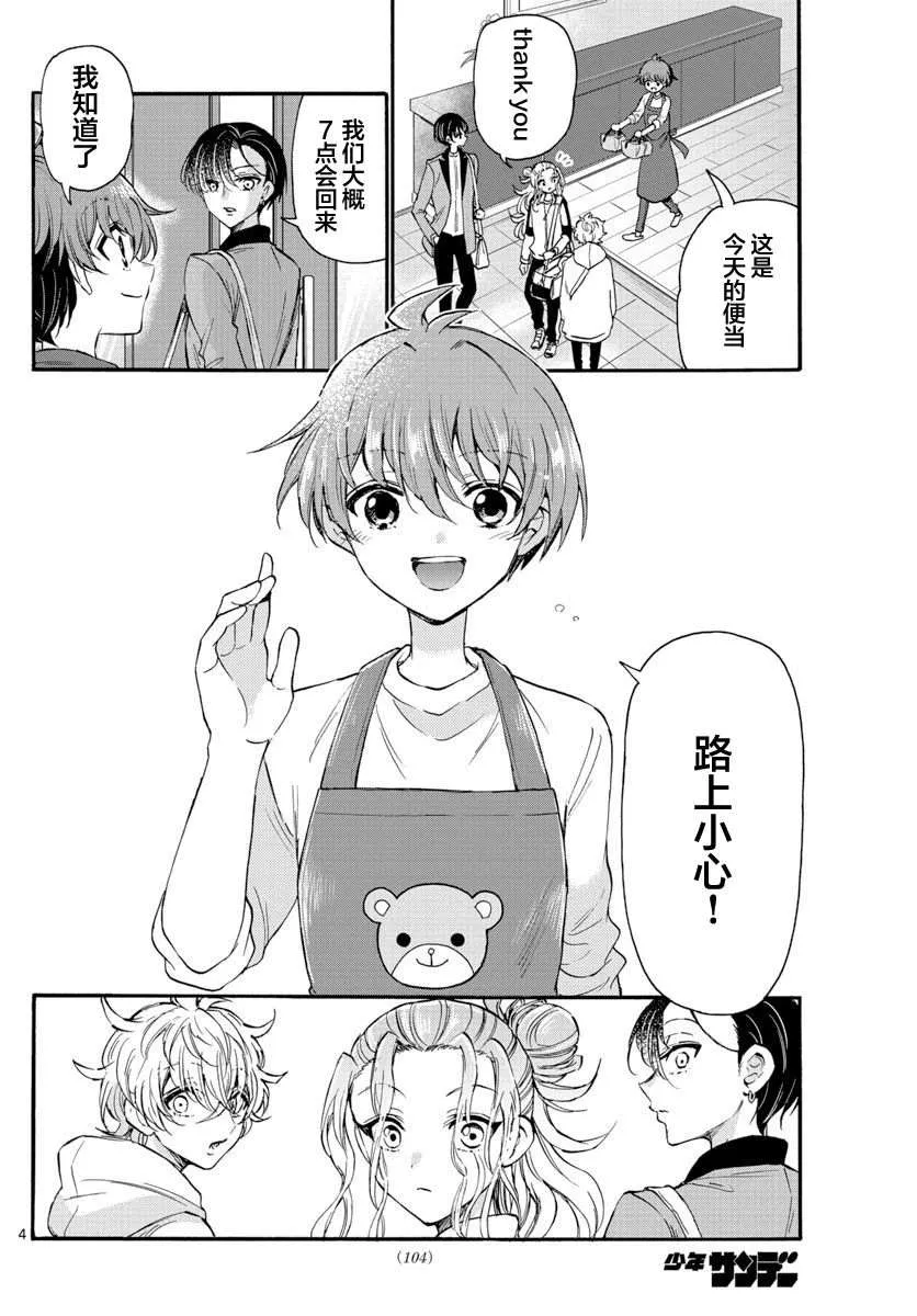 第16话 第4页