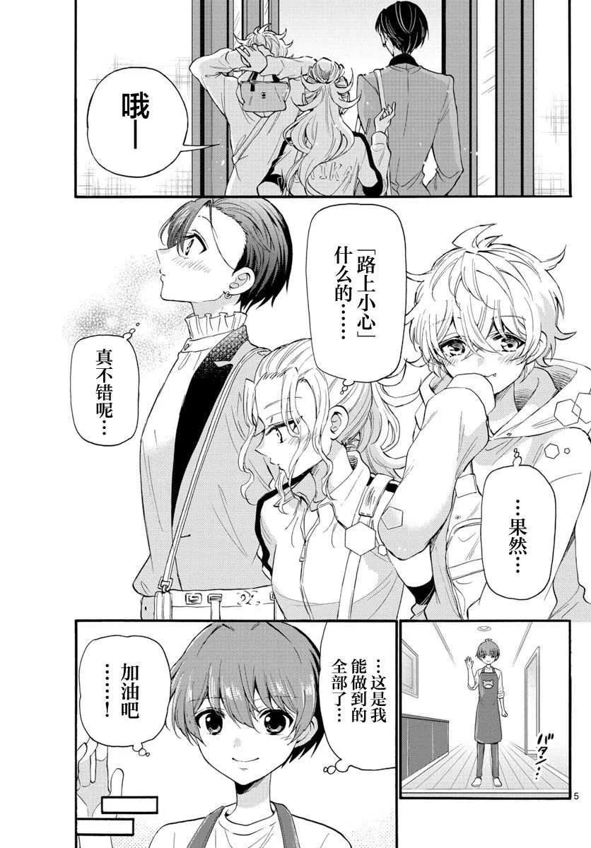 第16话 第5页