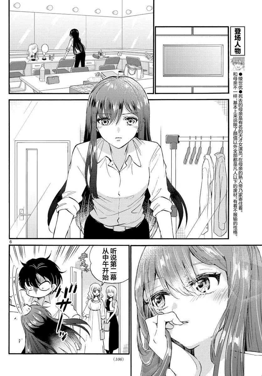 第16话 第6页