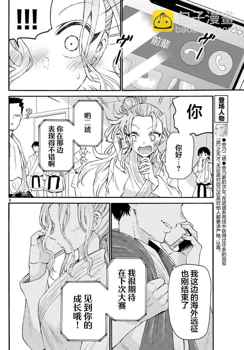 第16话 第8页