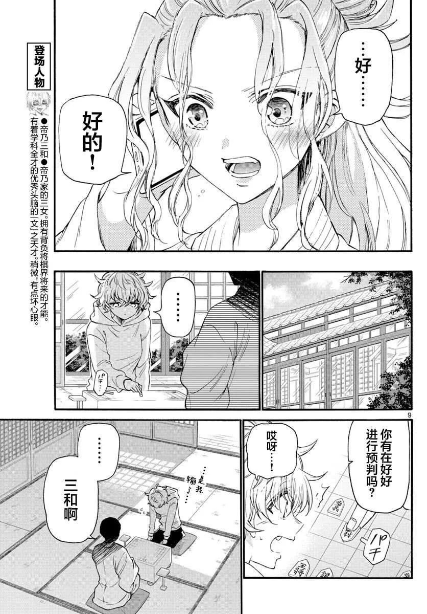 第16话 第9页