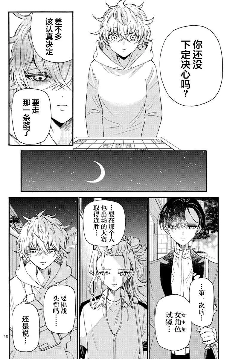 第16话 第10页