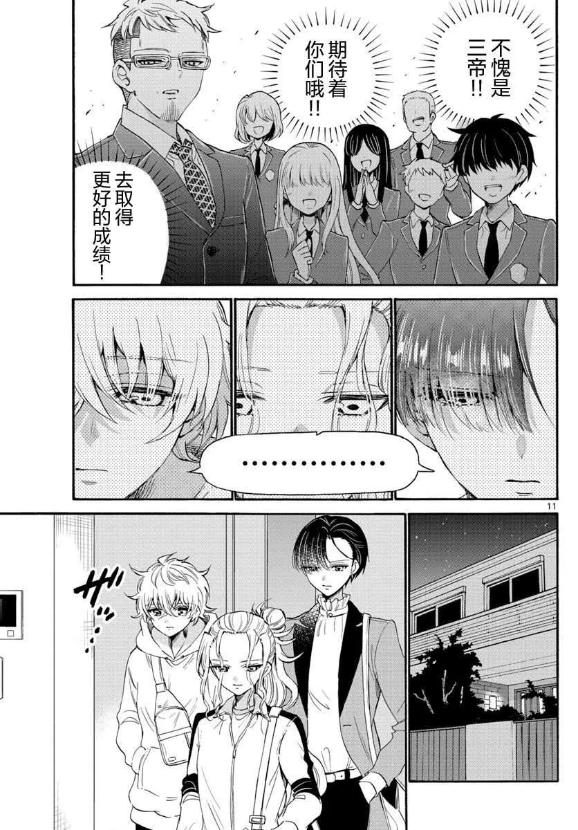第16话 第11页