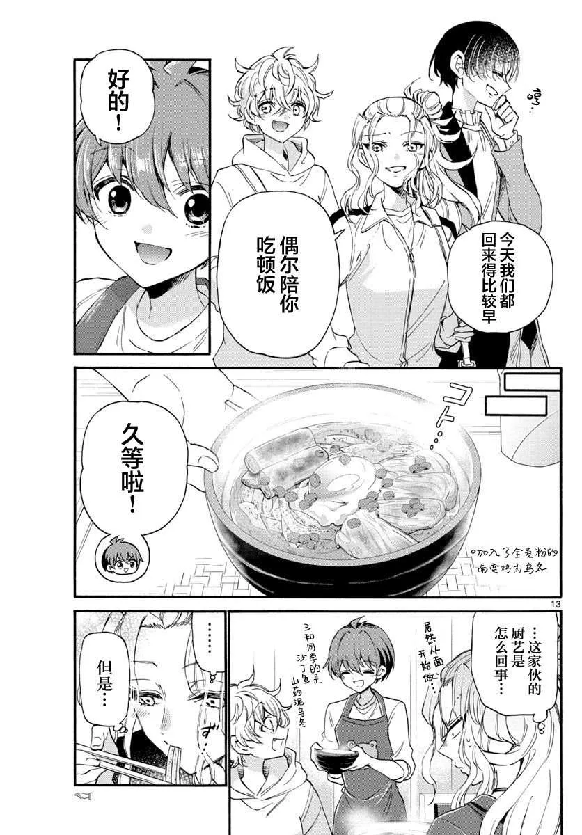 第16话 第13页