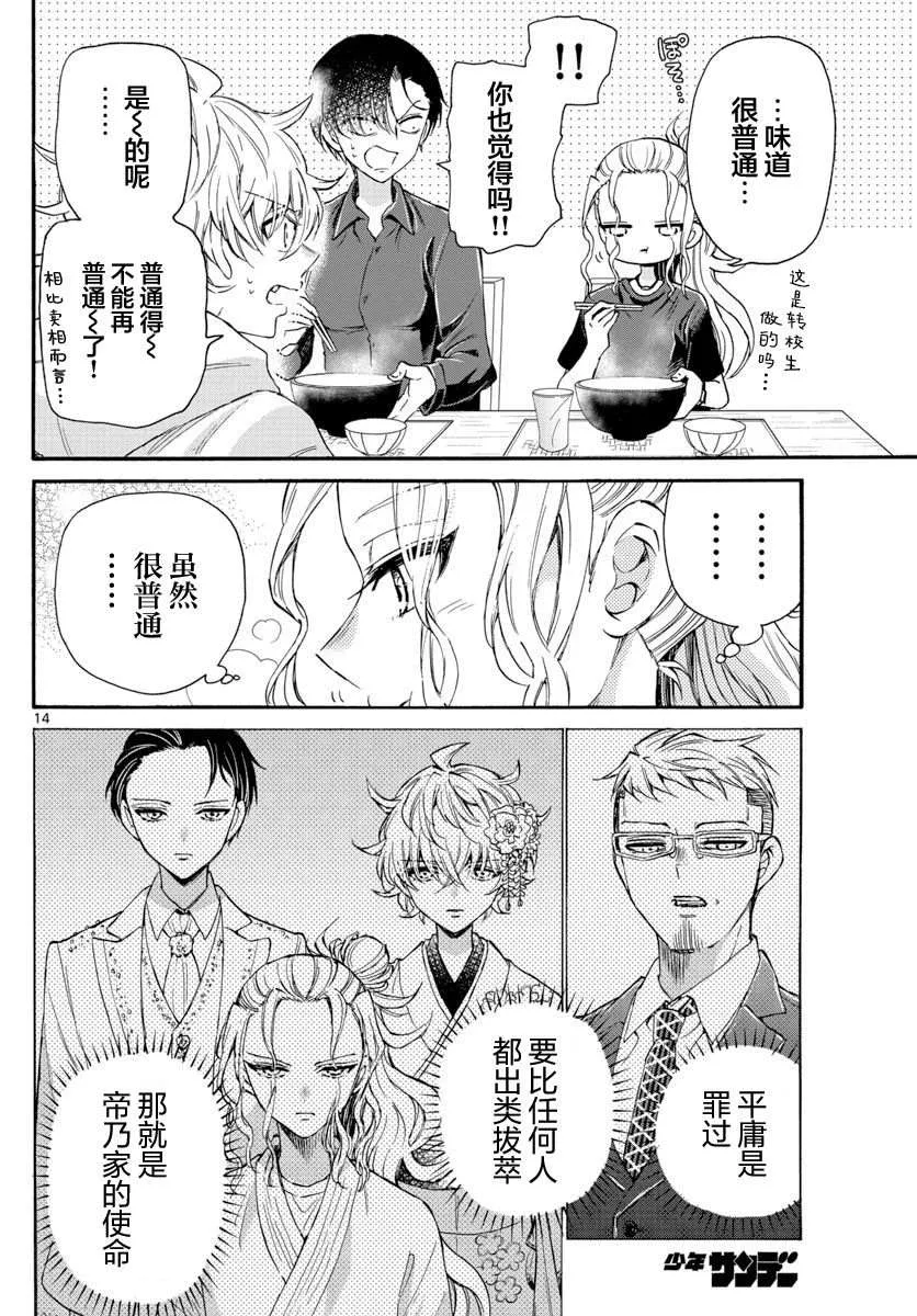第16话 第14页