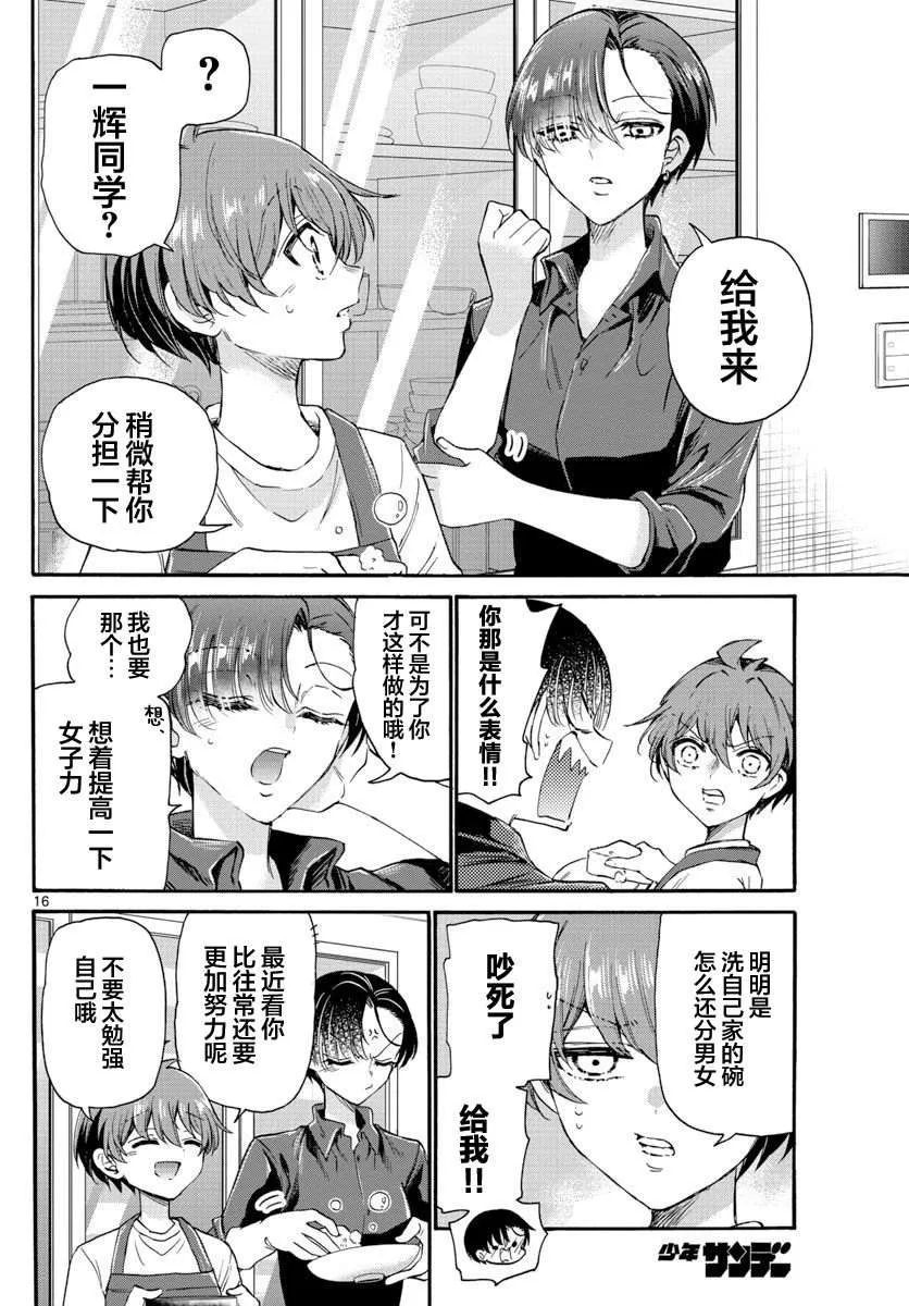 第16话 第16页