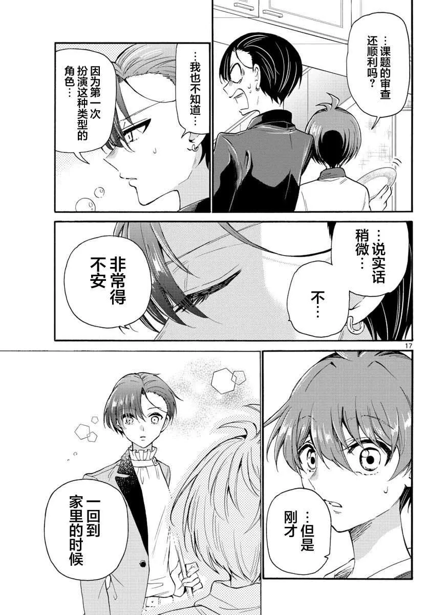 第16话 第17页