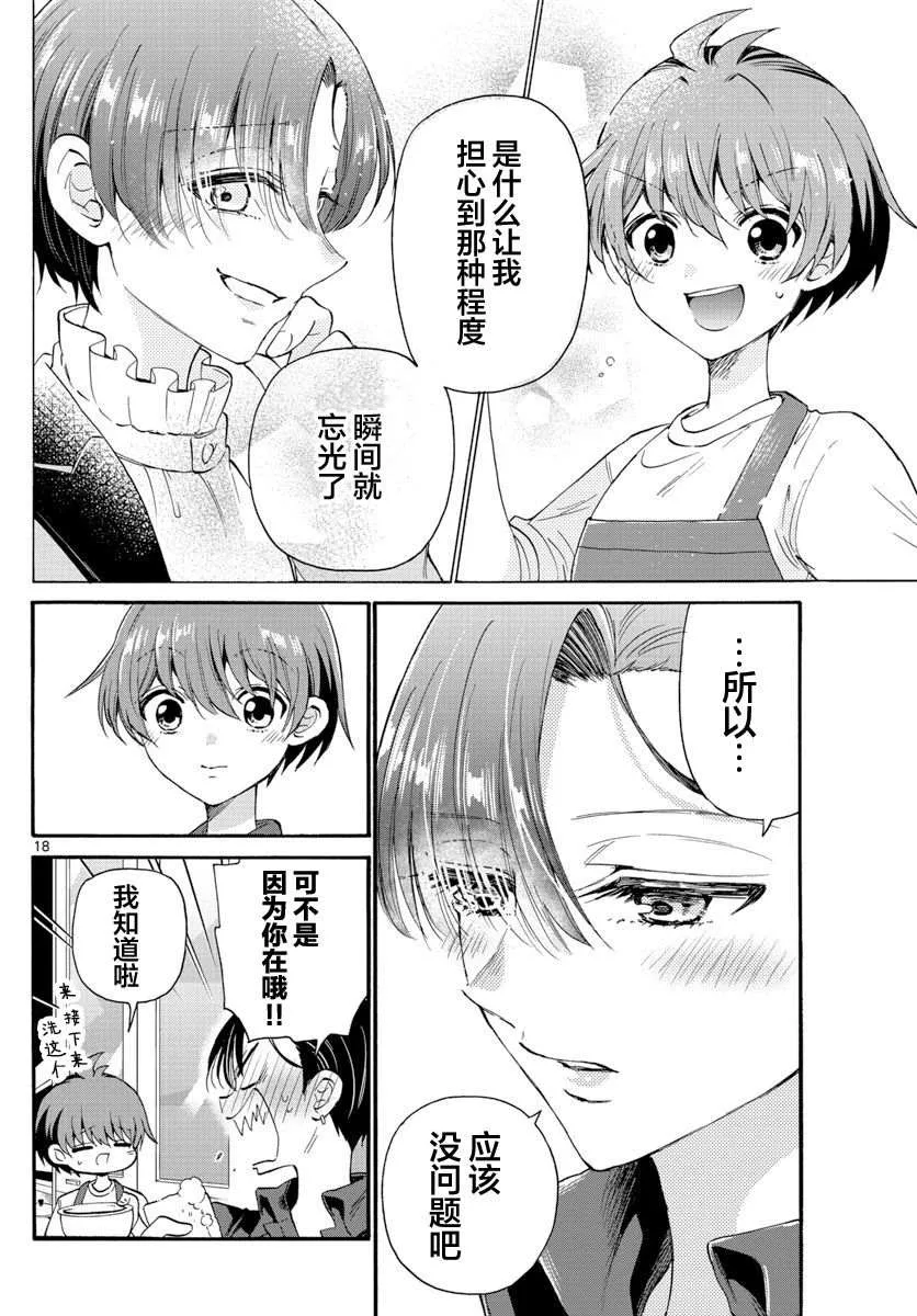 第16话 第18页