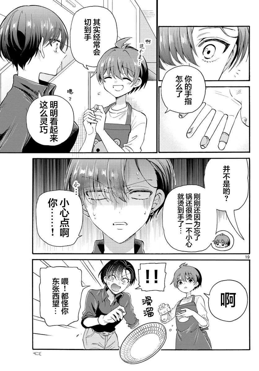 第16话 第19页
