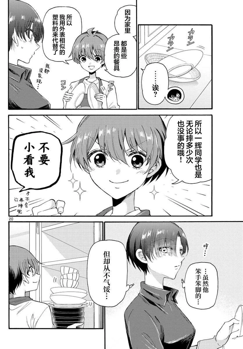 第16话 第20页