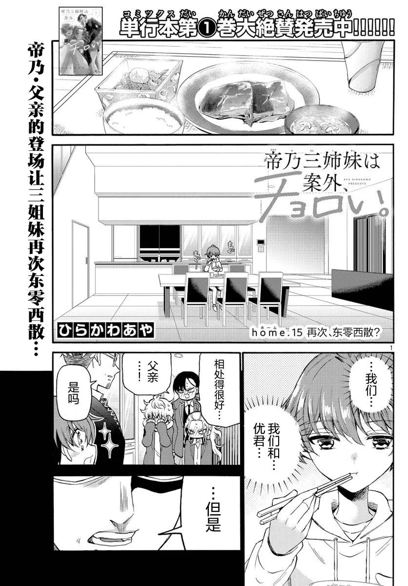 第15话 第1页