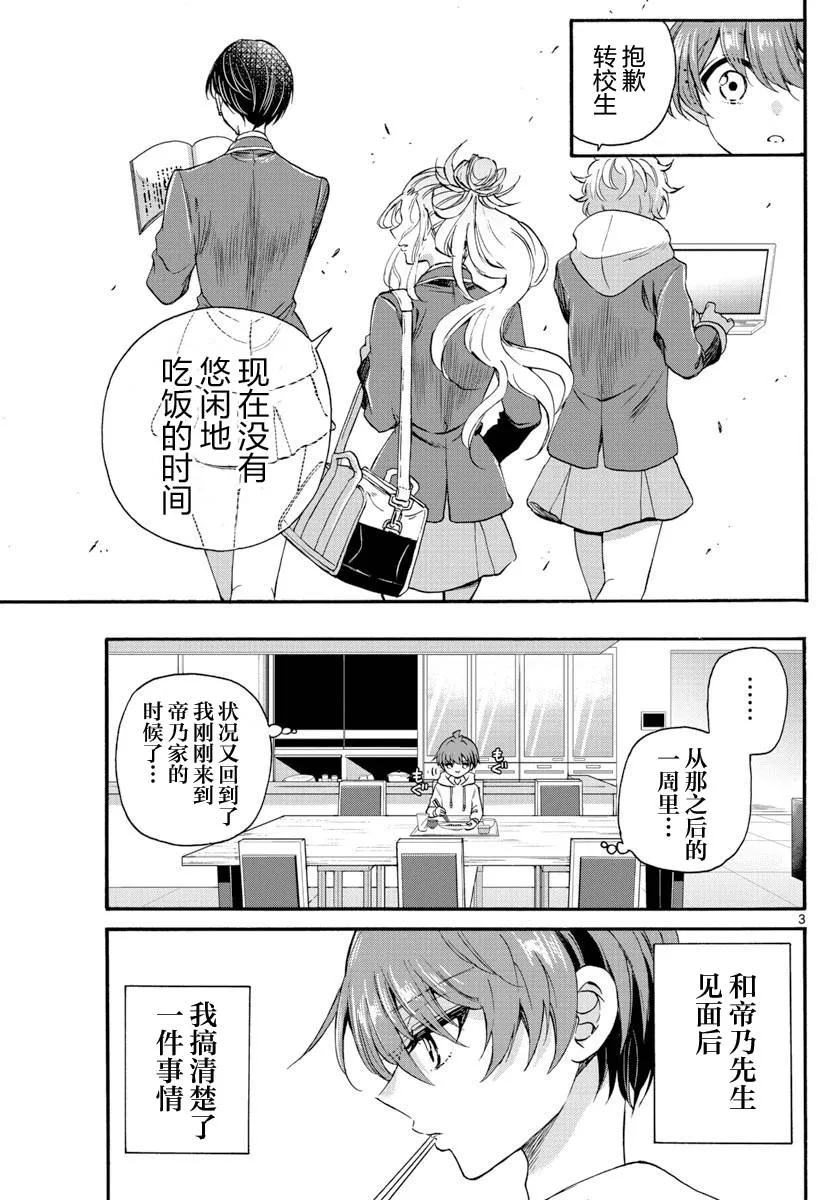 第15话 第3页