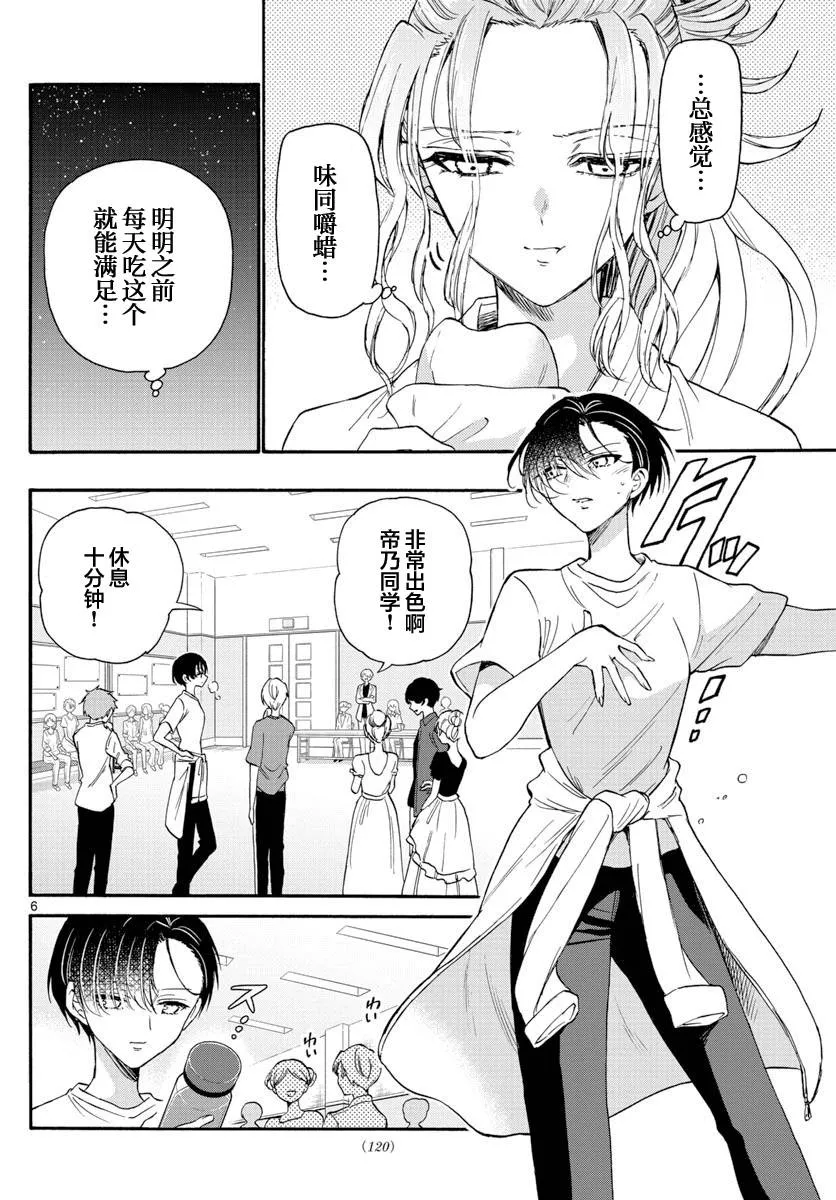 第15话 第6页