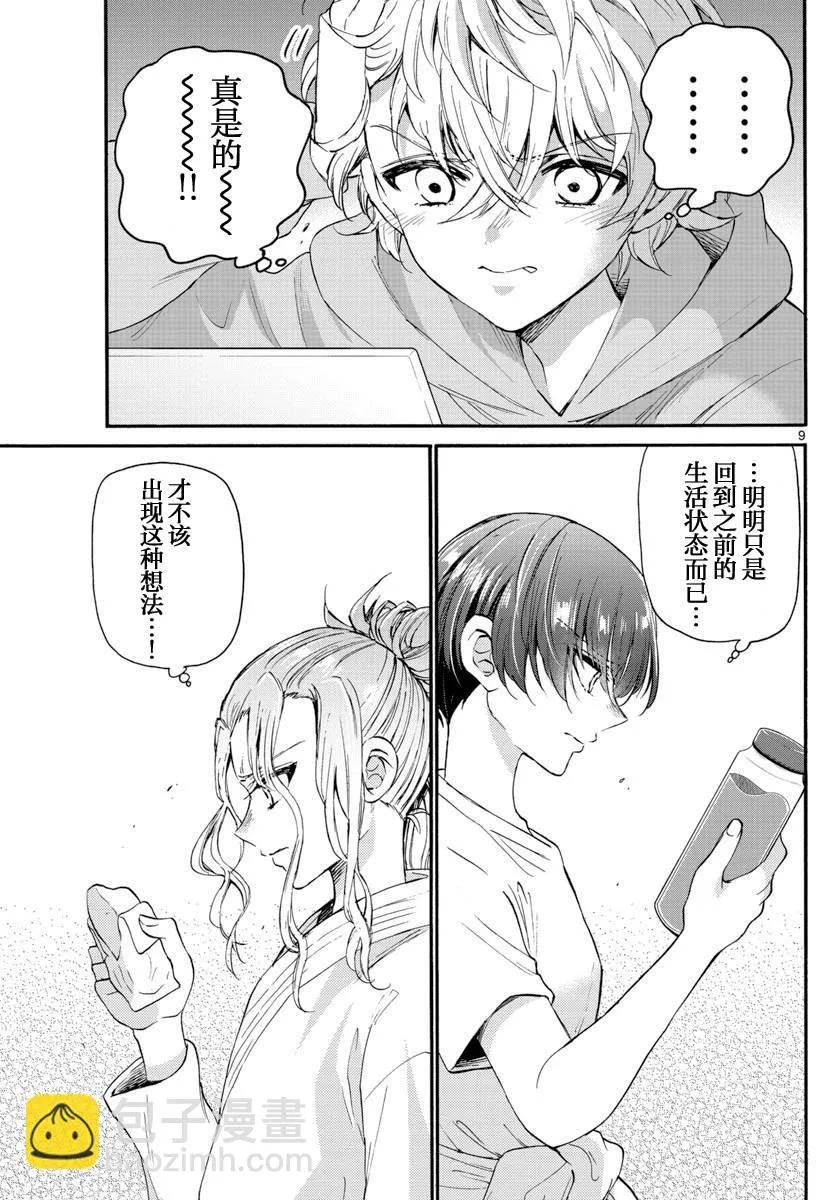 第15话 第9页