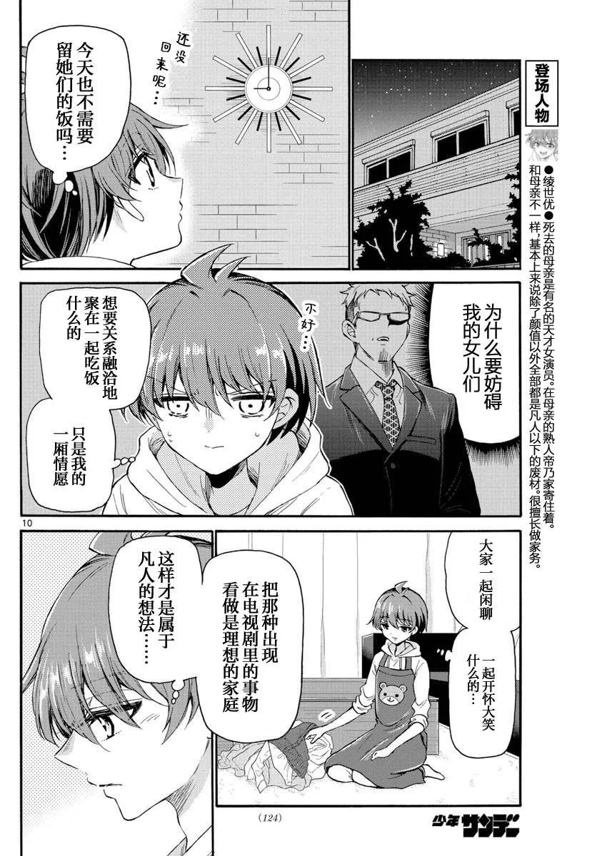 第15话 第10页