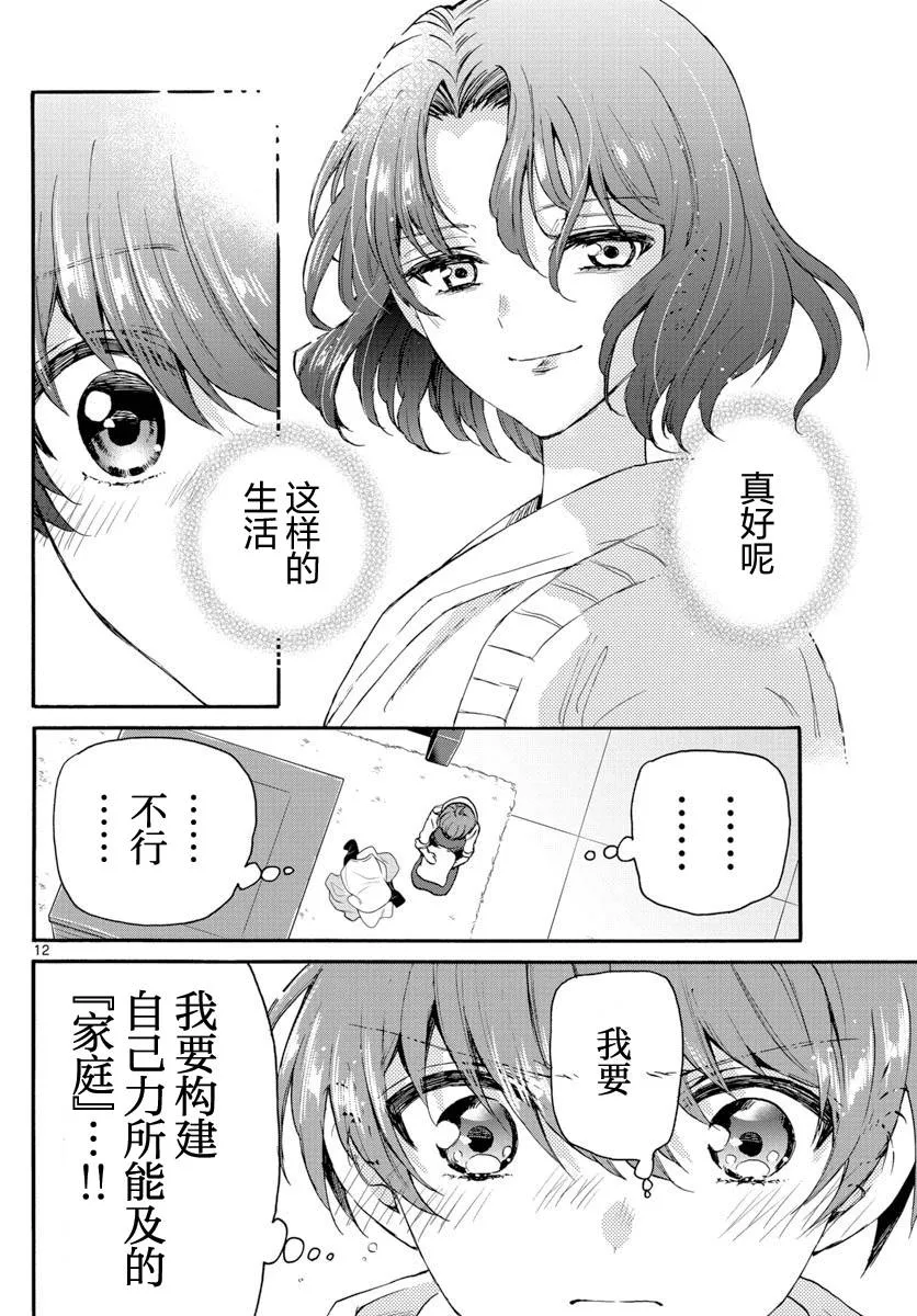 第15话 第12页