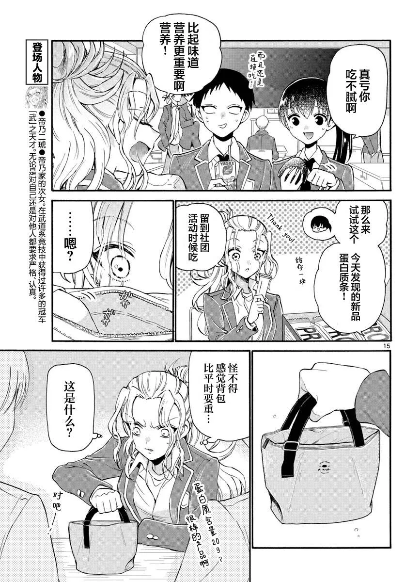 第15话 第15页