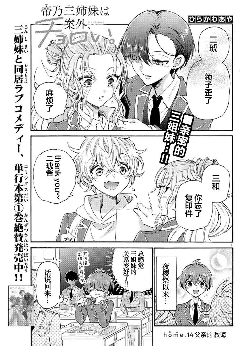 第14话 第1页