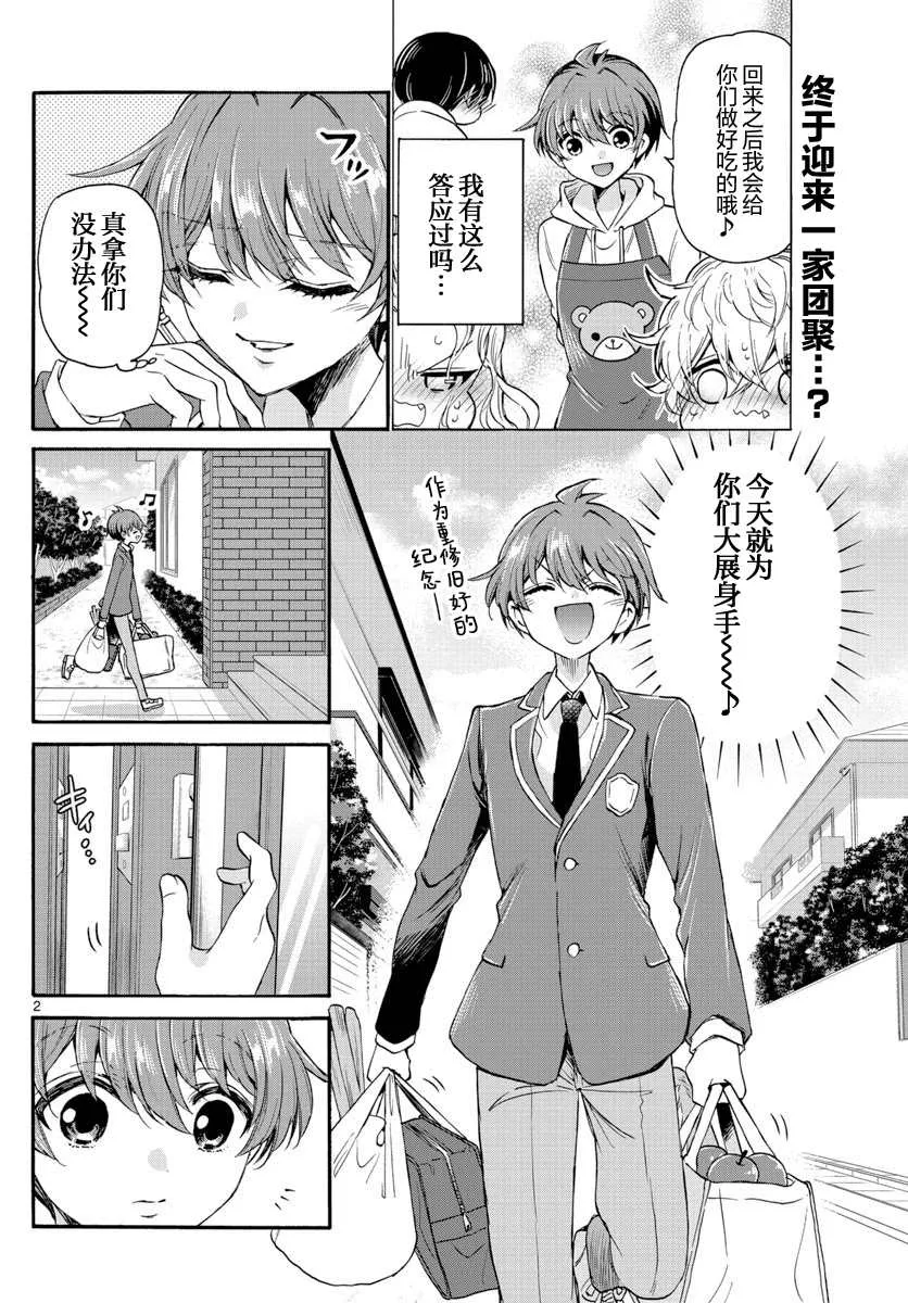 第14话 第2页