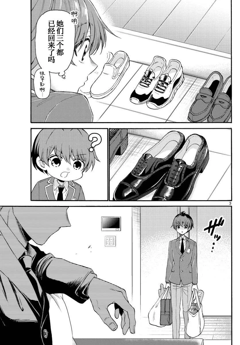 第14话 第3页