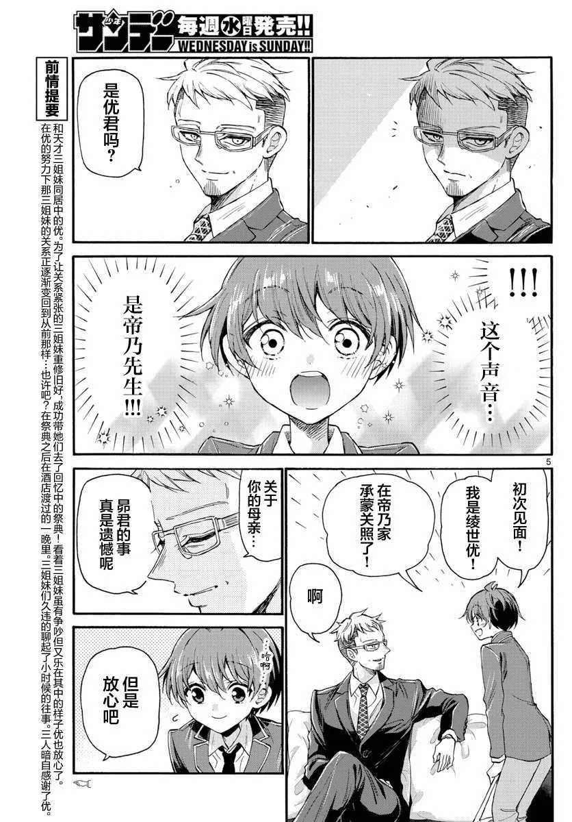 第14话 第5页