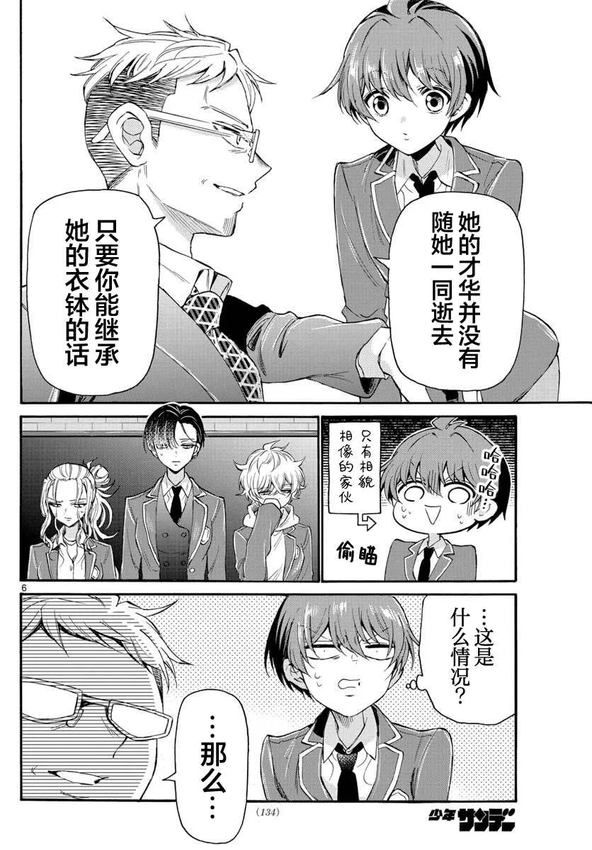 第14话 第6页