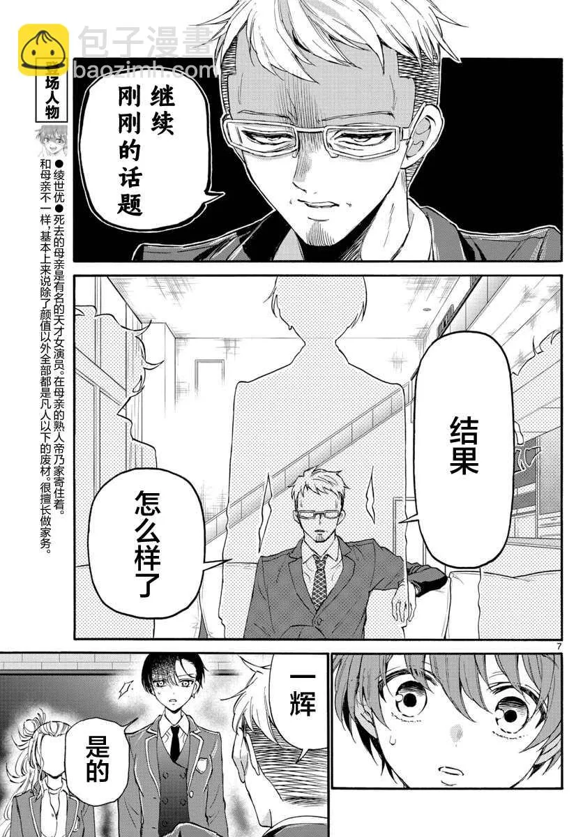 第14话 第7页