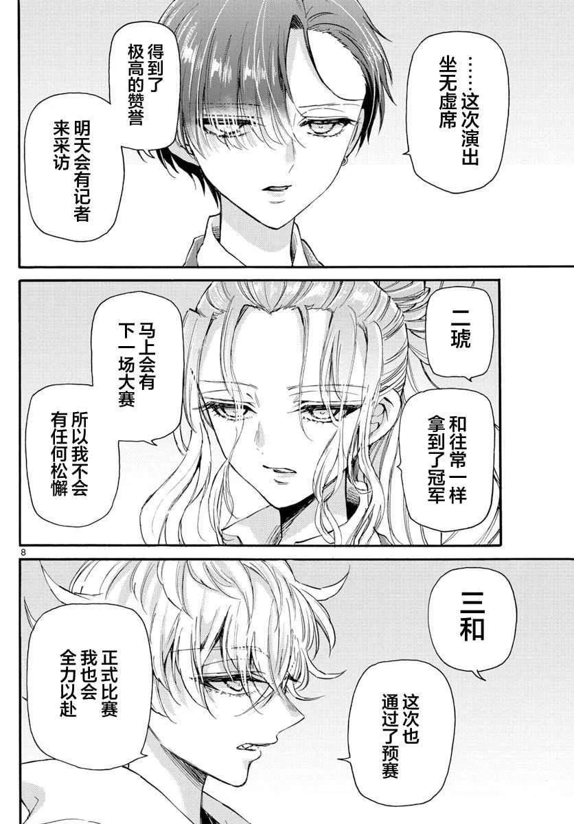 第14话 第8页