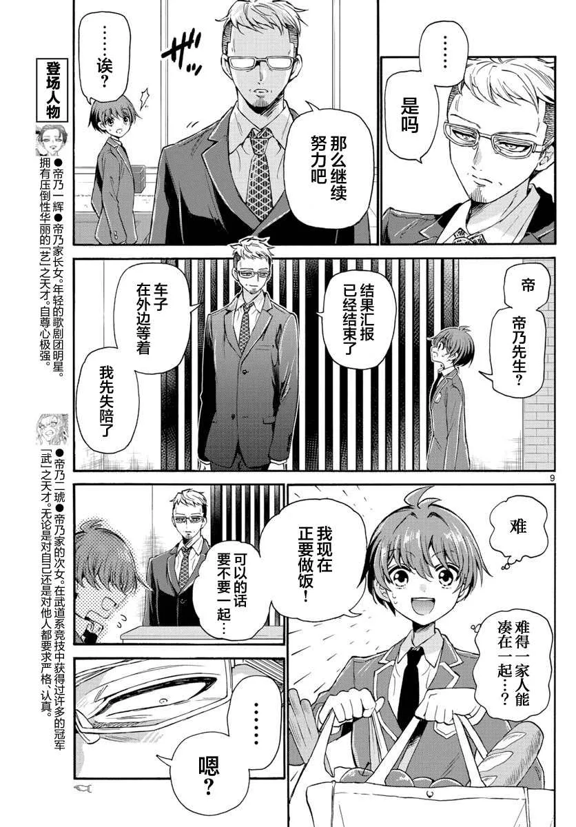 第14话 第9页