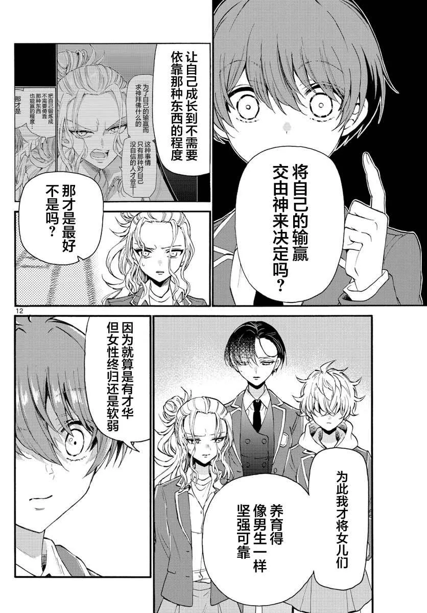 第14话 第12页