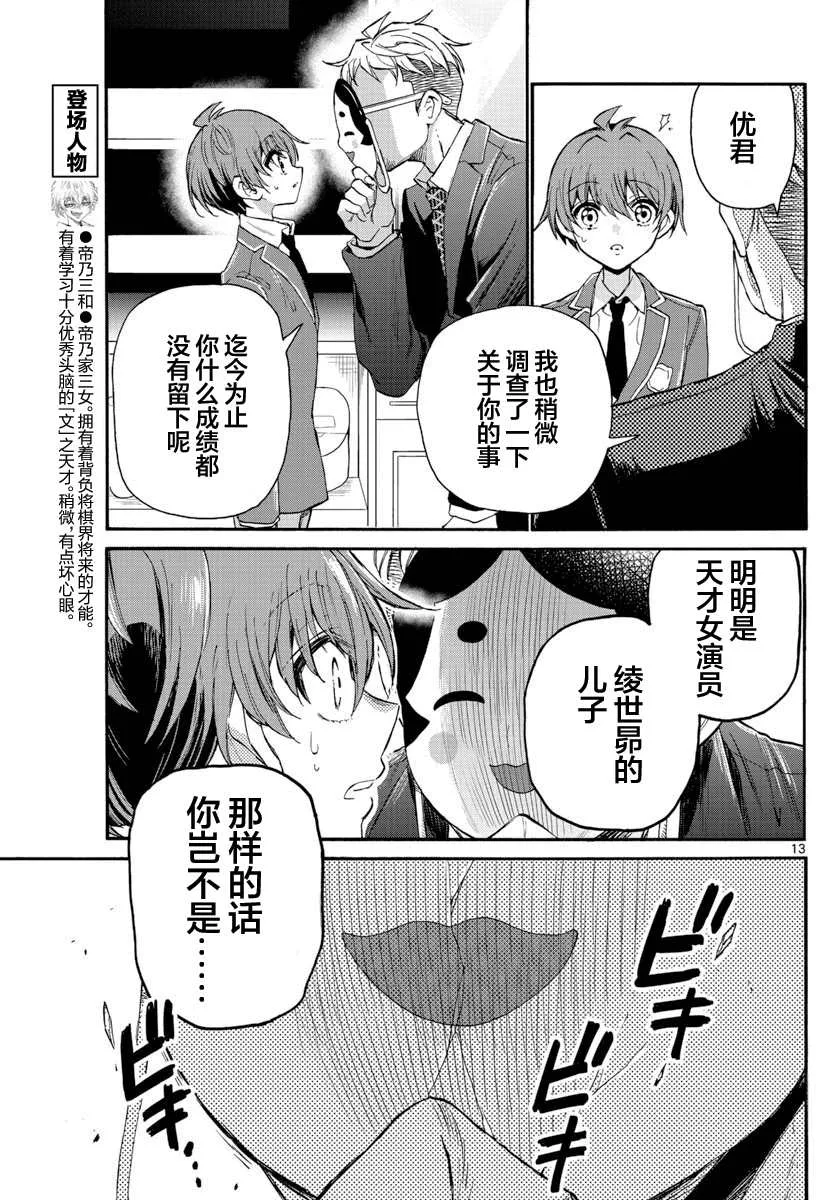 第14话 第13页