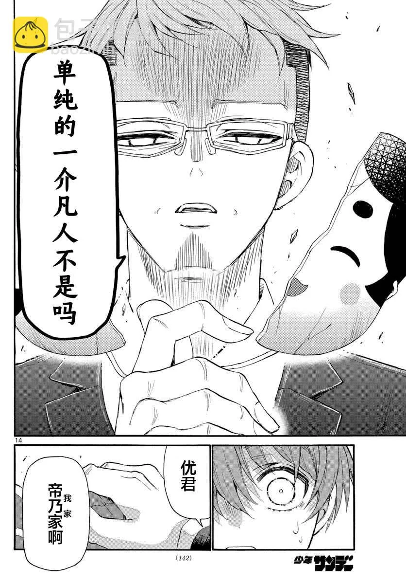 第14话 第14页