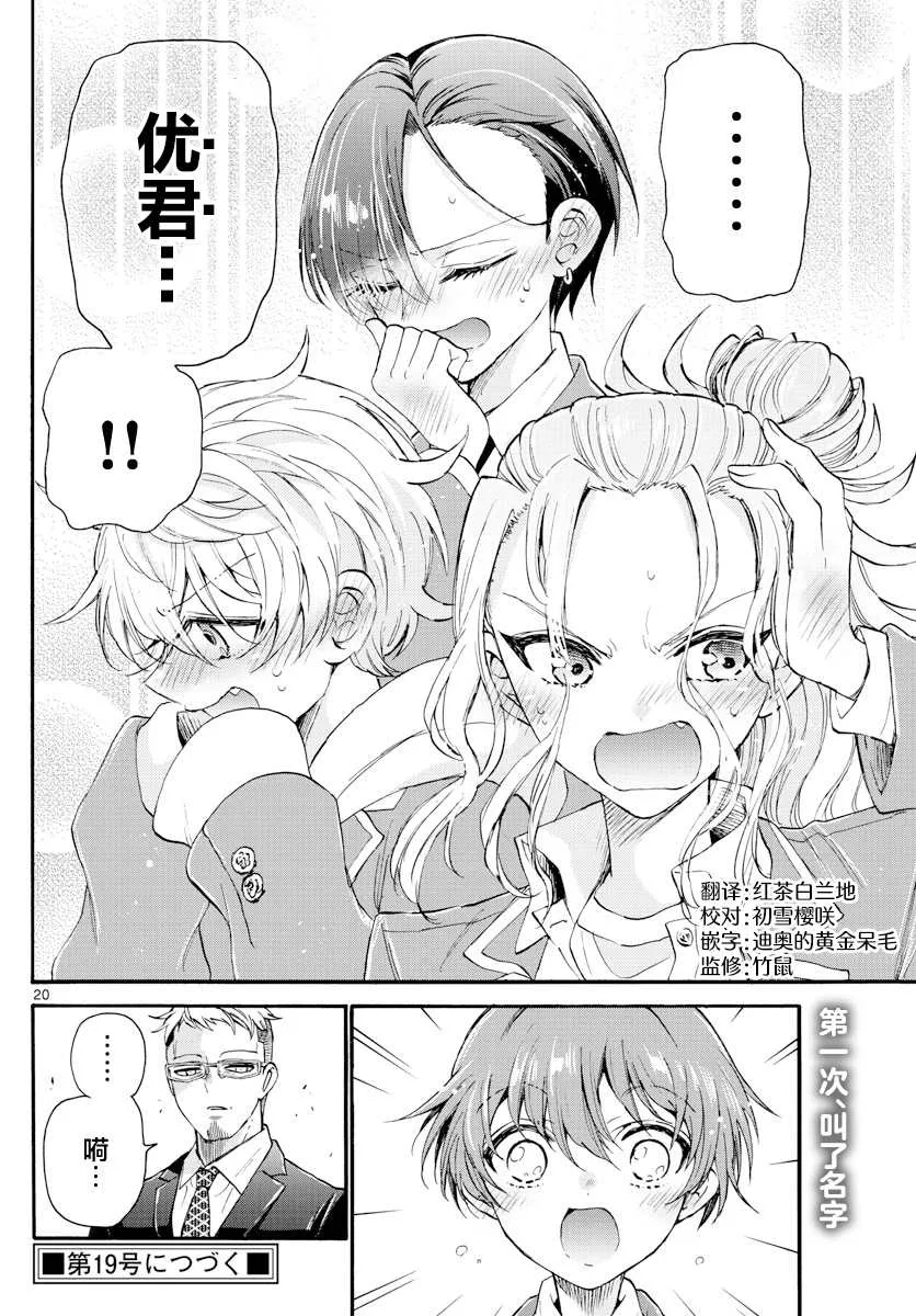 第14话 第20页