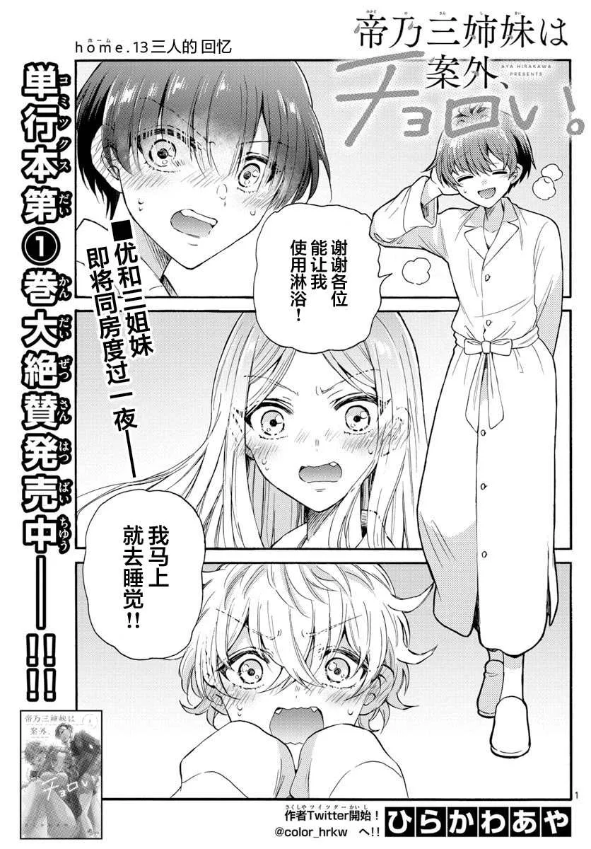 第13话 第1页