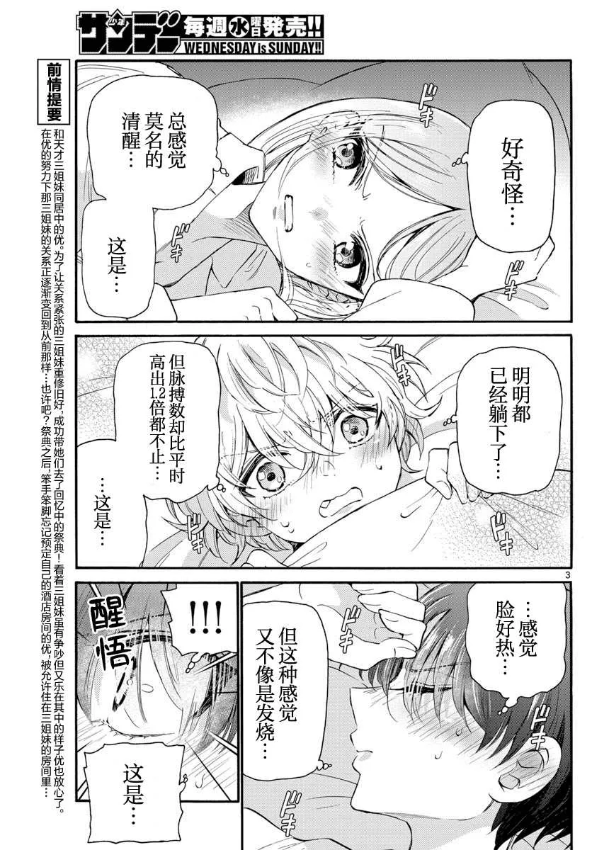 第13话 第3页