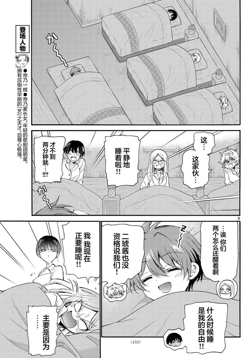 第13话 第9页