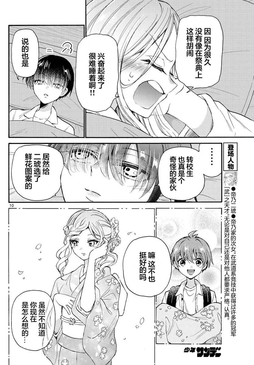 第13话 第10页