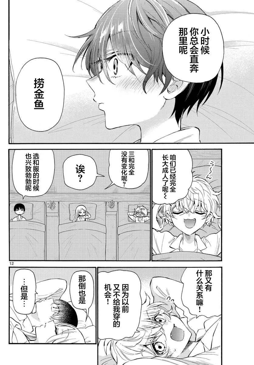 第13话 第12页