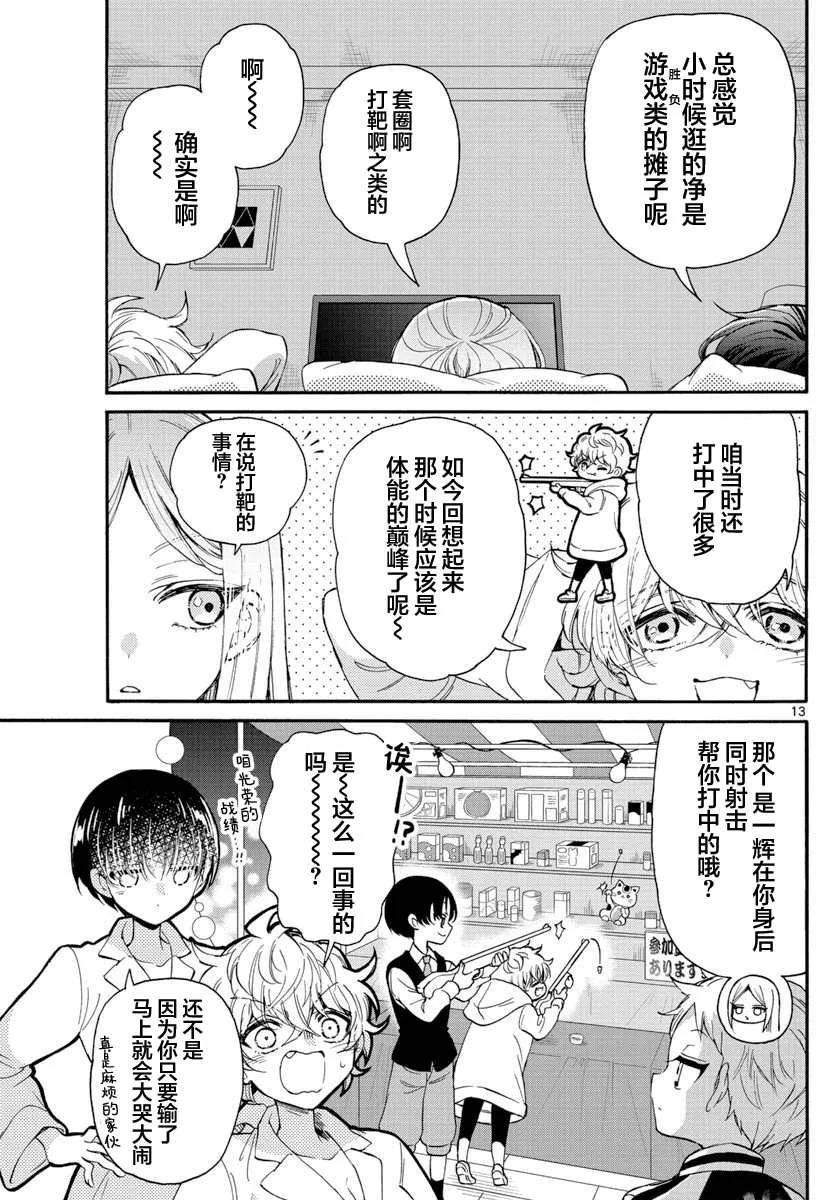 第13话 第13页