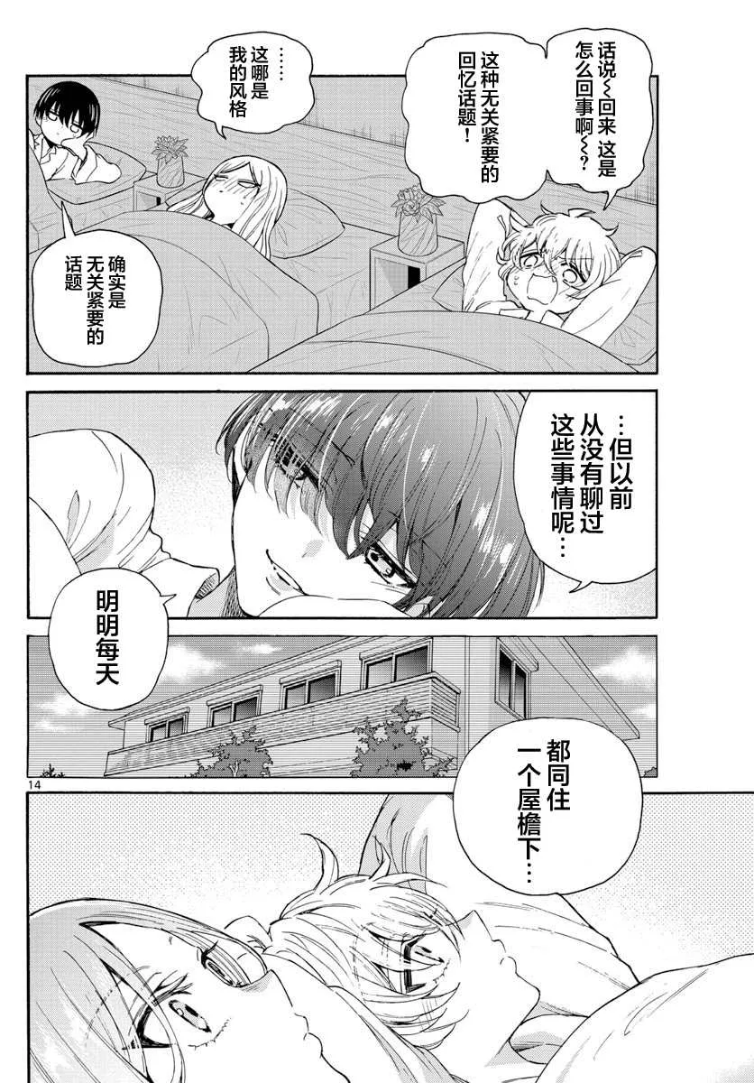 第13话 第14页