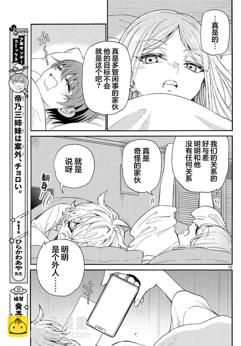 第13话 第15页